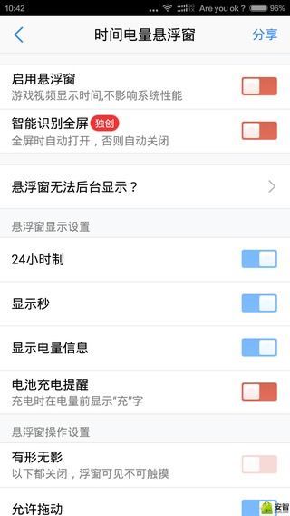 桌面悬浮窗截图3