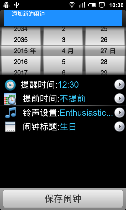 实用闹钟截图4