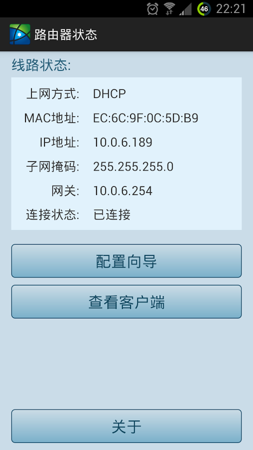 飞鱼星配置助手截图2