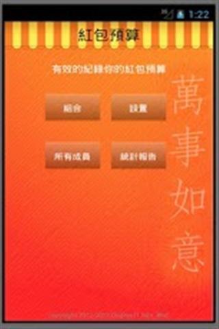 紅包預算截图3