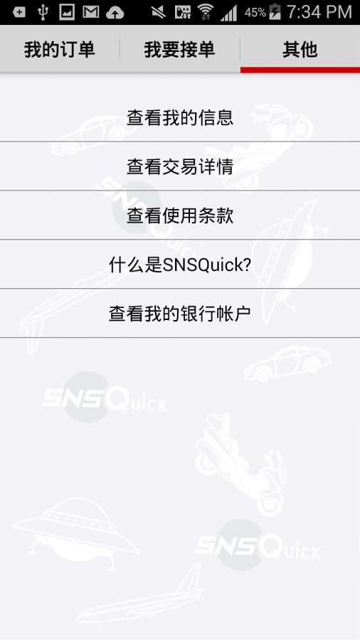 SNS QUICK sns quick SNS快截图7