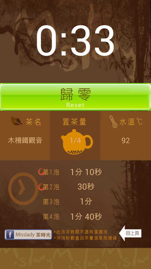 茶時光截图5