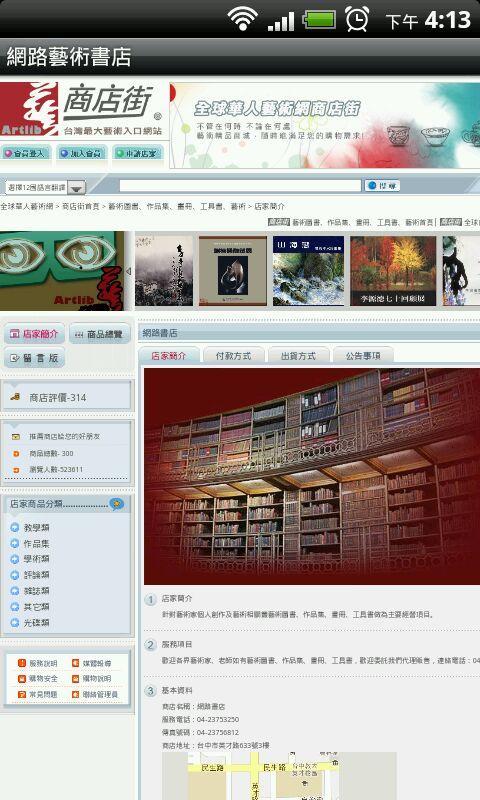 網路藝術書店截图1