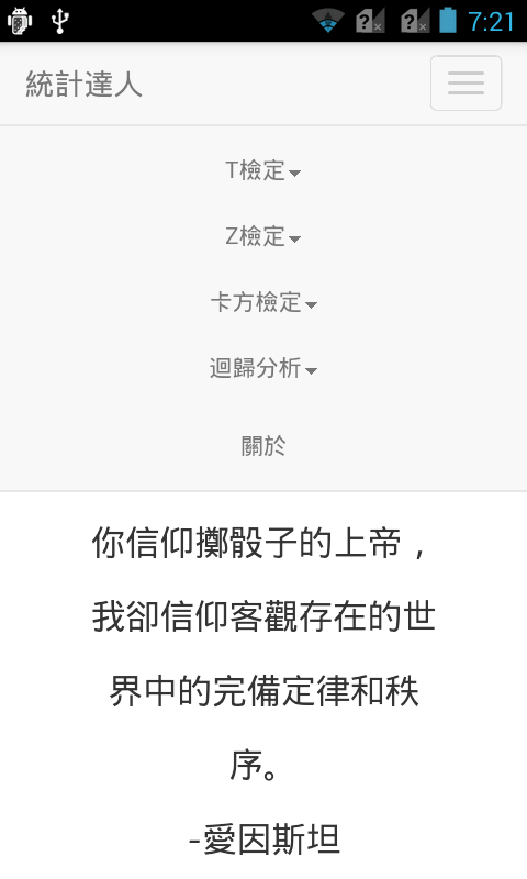 統計達人 STATISTICS截图2