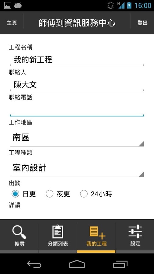 Worklink 師傅到截图5