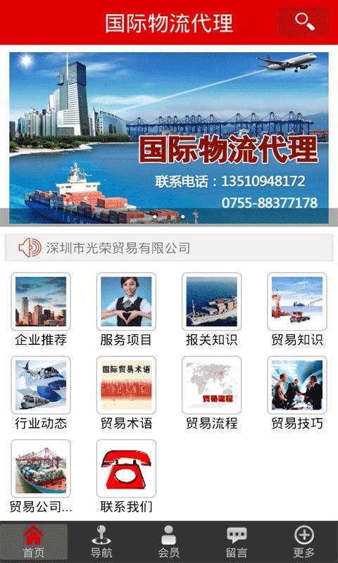 国际物流代理网截图2