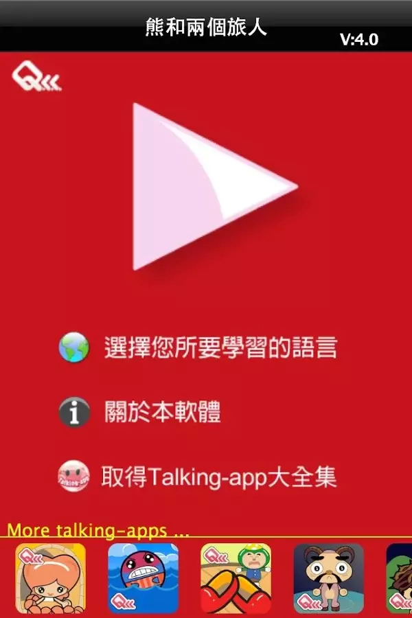 熊和兩個旅人 Talking-App截图6