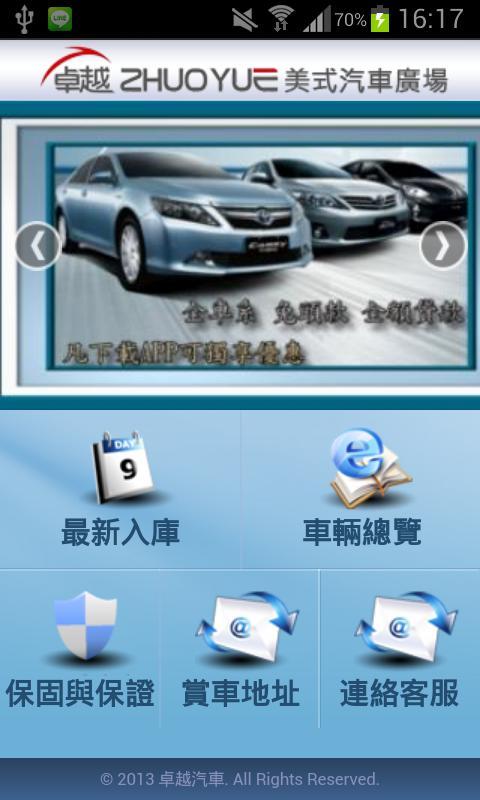 卓越美式汽車廣場截图1