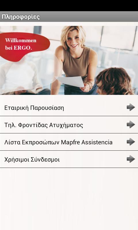 ERGO Hellas截图2