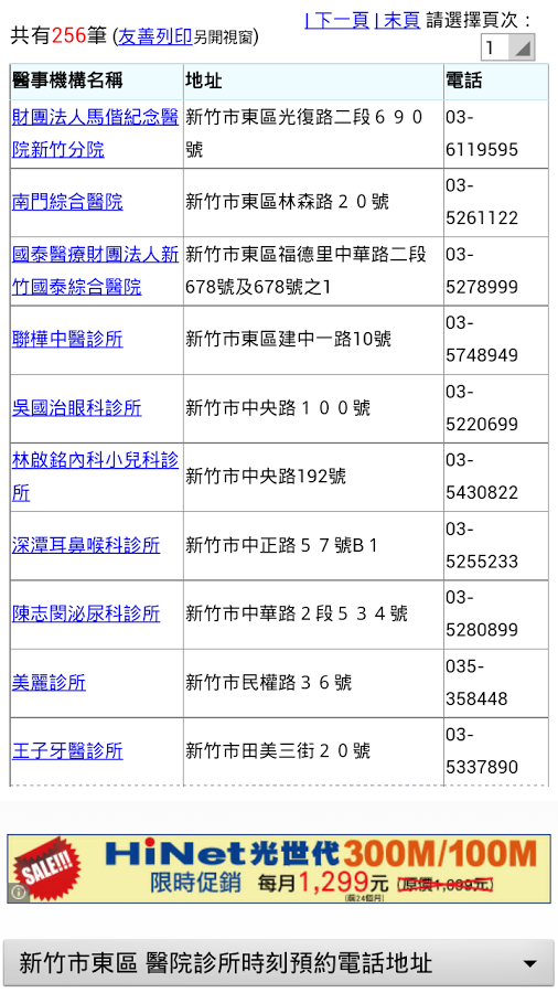 新竹市醫院診所時刻預約電話地址(實用便利)截图1