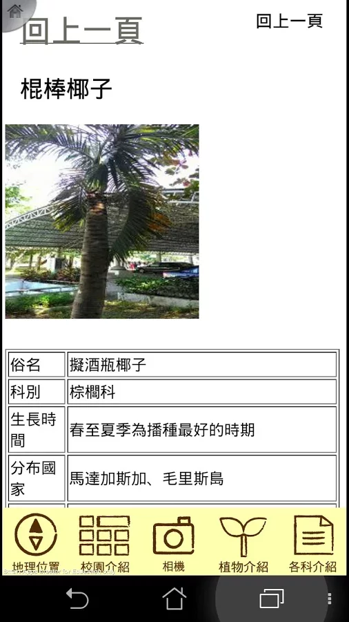 海青校園植物QR導覽APP (HCVS)截图7