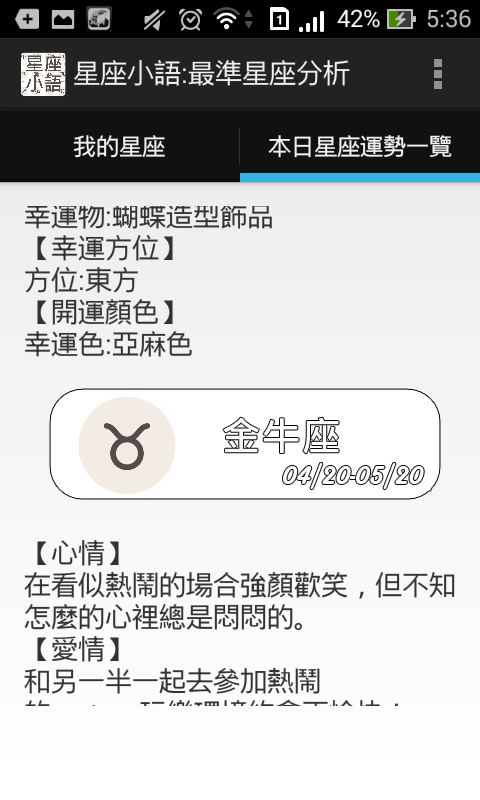 星座小语：最准星座每日分析截图4