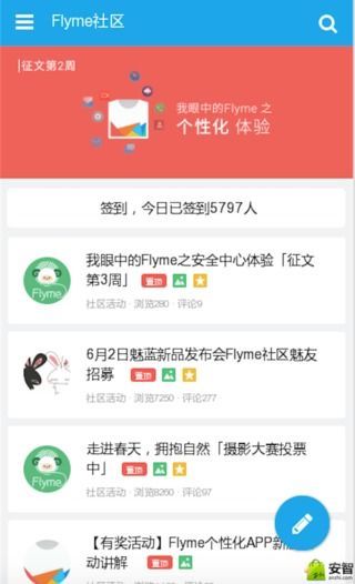 Flyme社区截图5