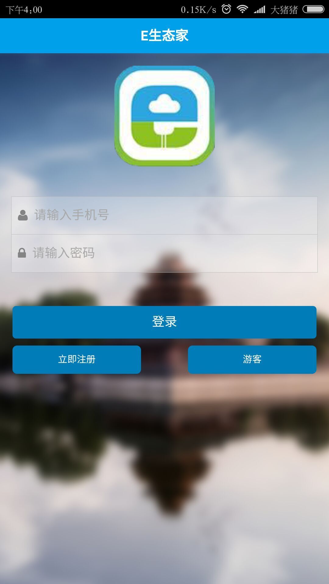 E生态家截图1