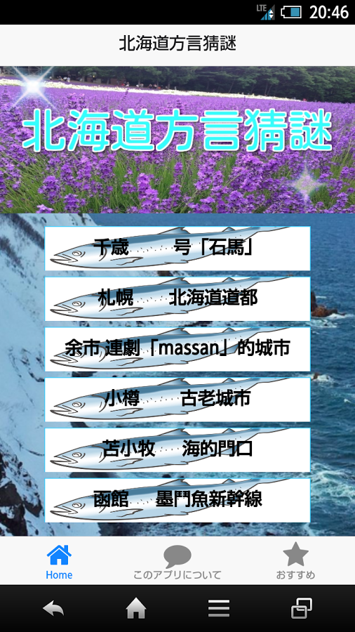 北海道方言猜謎截图2