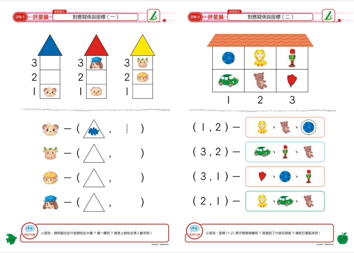 全腦數學大班-F2彩虹版電子書(試用版)截图4