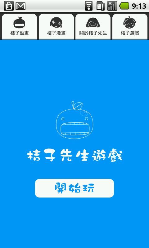 桔子先生舒壓療癒漫畫截图4