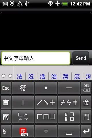 中文字母輸入法簡化版截图2