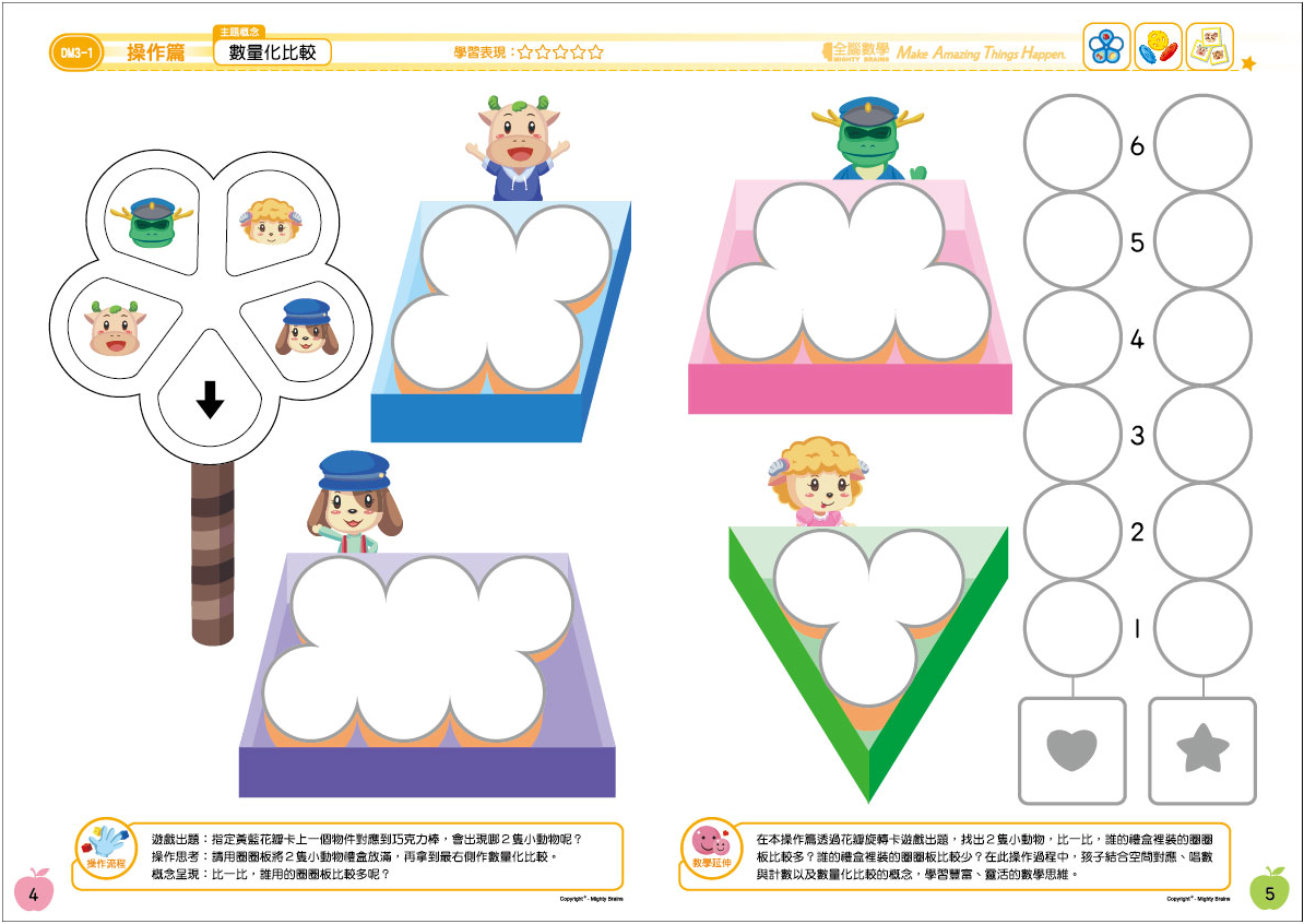 全腦數學大班-F1彩虹版電子書(試用版)截图4