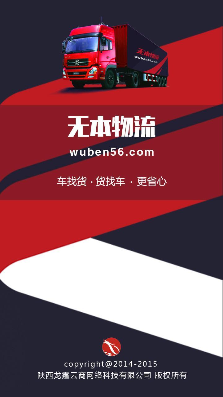 无本物流截图1