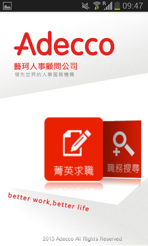 Adecco Taiwan截图1