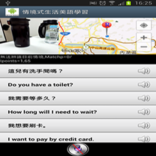 情境式生活語言學習截图2