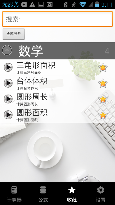 简易公式截图3