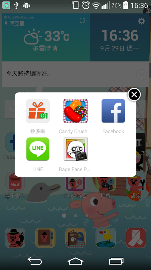 摇晃开启截图3