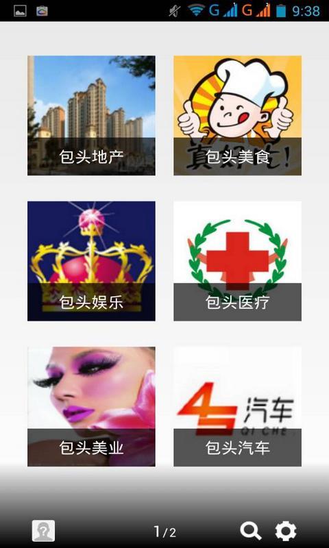 包头门户截图2