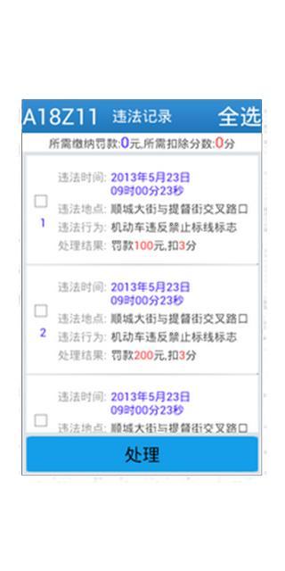 违章查询测试版截图3
