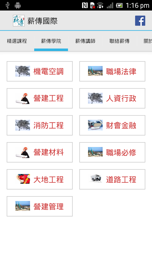 薪傳國際截图6