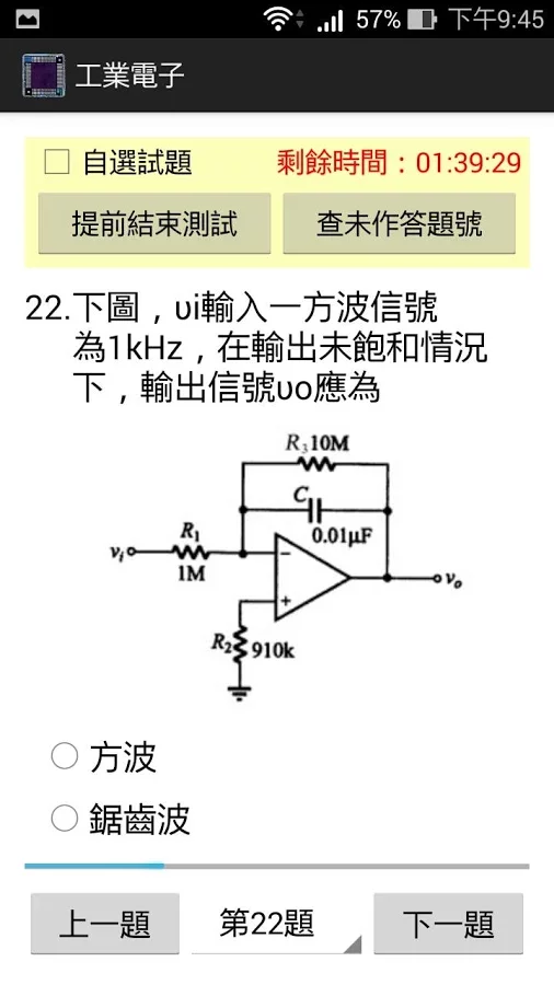 工業電子丙級 - 題庫練習截图2