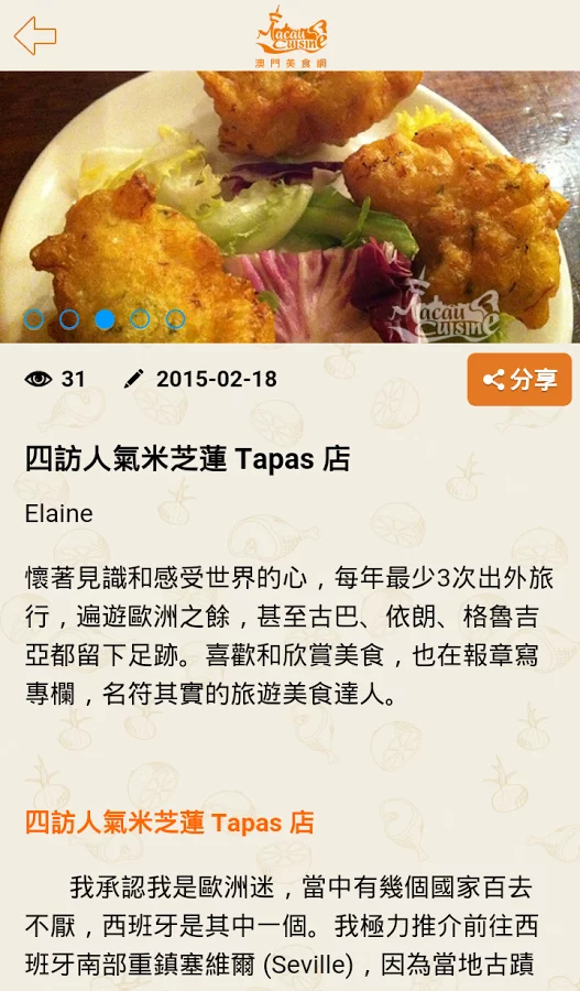 澳門美食網(品報)截图2