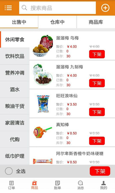 购我爱商家版截图2