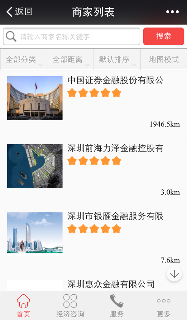 经济咨询门户Vv1.8.1.1029截图4