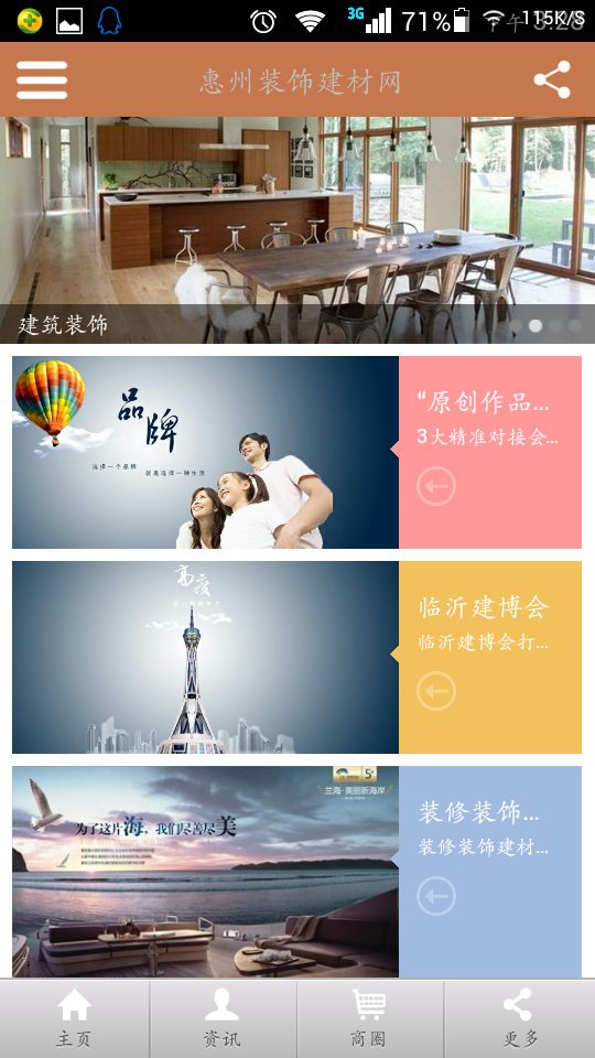惠州装饰建材网截图2