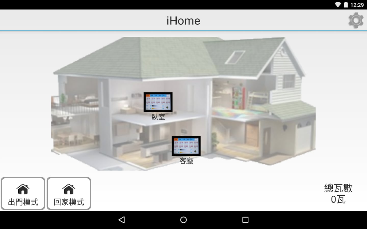 家庭智能控制系统 iHome截图1