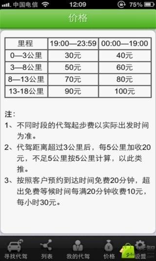 大手代驾截图1