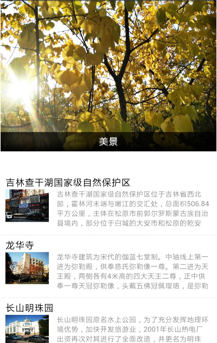 爱通化截图2