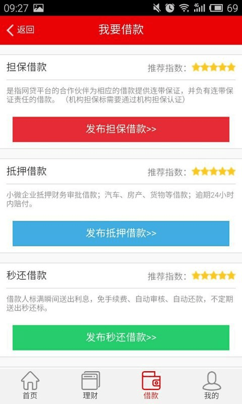 就要贷贷截图3