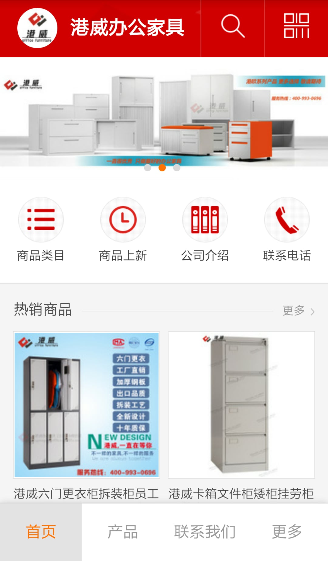 港威办公家具截图2