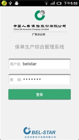 保单生产管理截图5