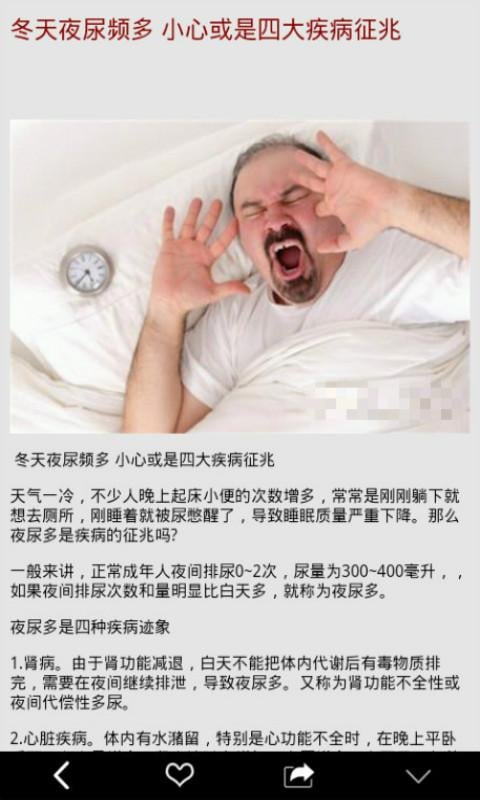 疾病解惑截图1