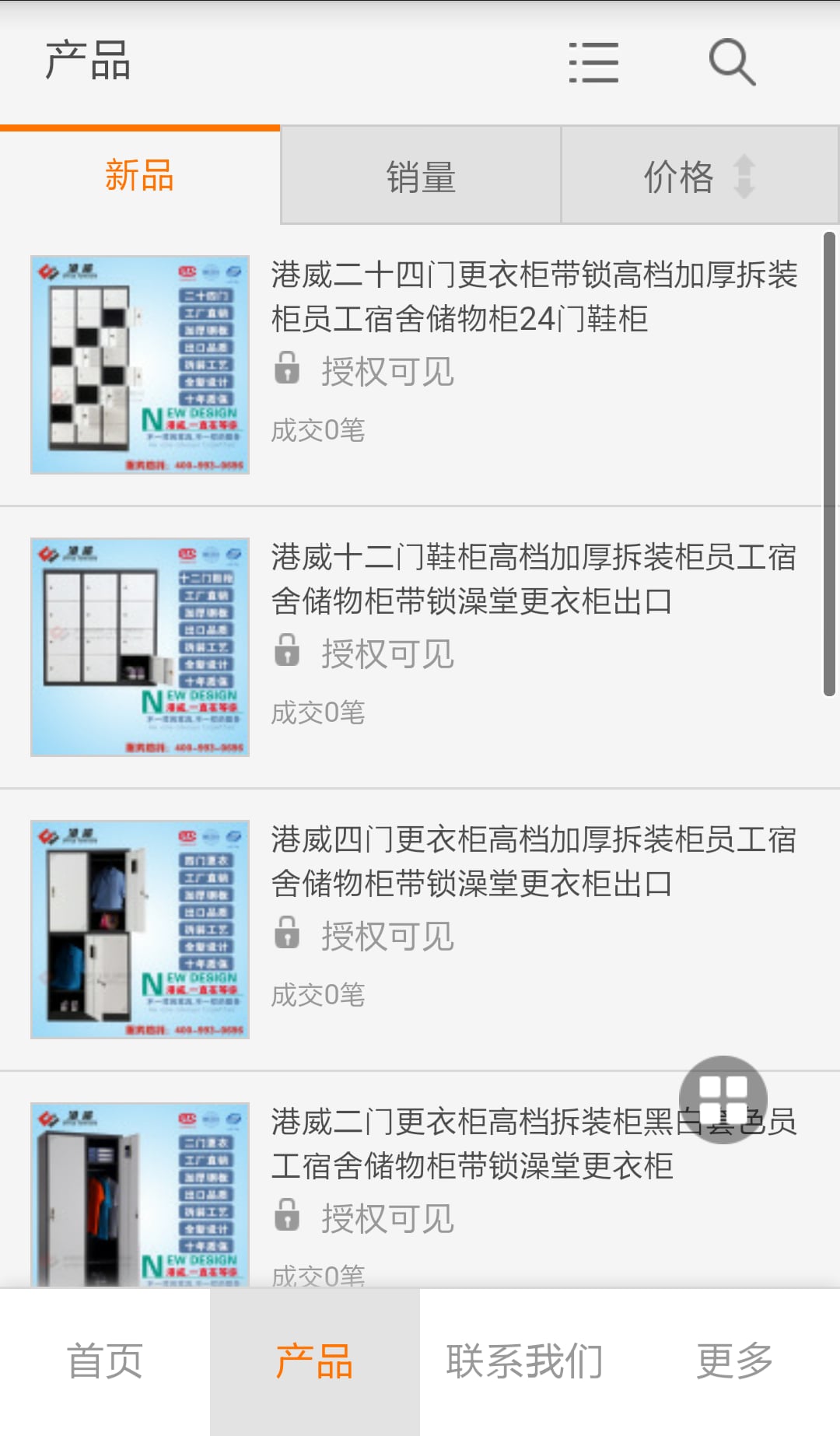 港威办公家具截图3