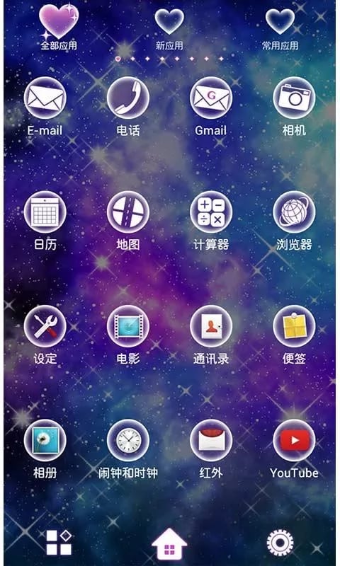 钻石星辰 for[+]HOME截图1