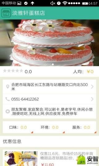 淡雅轩蛋糕店截图2