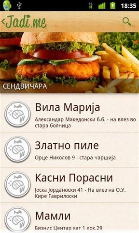 马其顿餐厅截图2