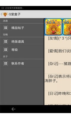 Q堂盒子截图5