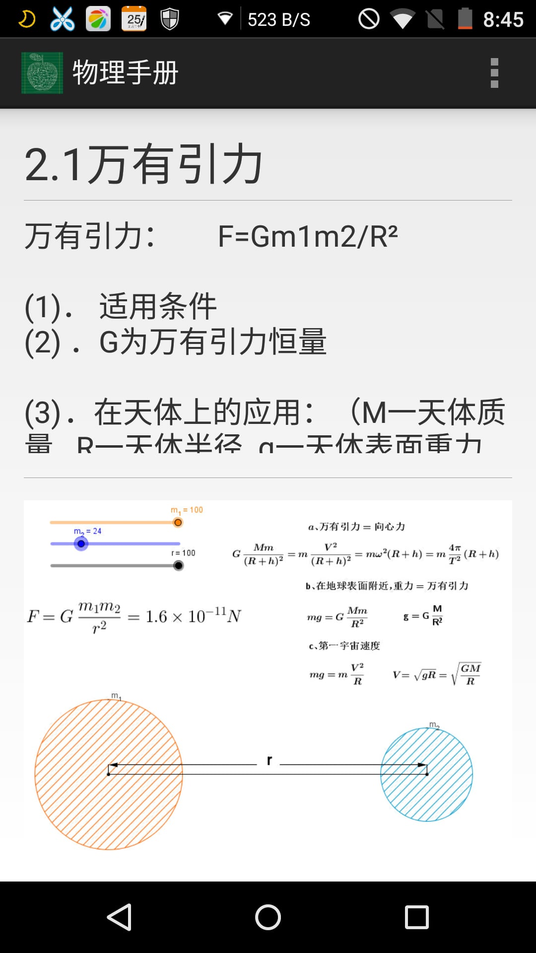 物理手册截图3