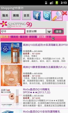 Shopping99购物截图